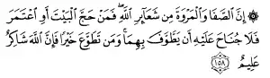 Surat Al Baqarah Ayat 158