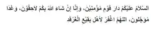 doa ziarah kubur di baqi sesuai anjuran rasulullah SAW