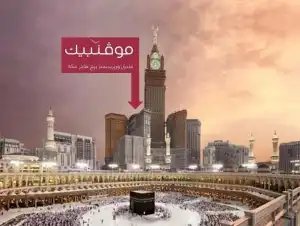 Hotel Movenpick Makkah Al Munawwarah Arab Saudi Terbaru 2023 – 2024