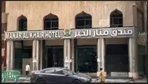 Lokasi Hotel Manar Alkhair Makkah